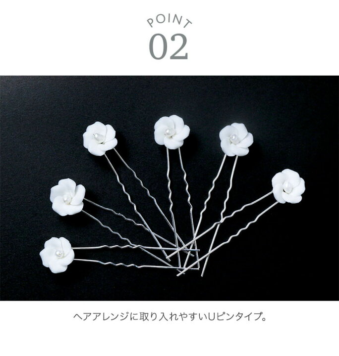 楽天市場】白花Uピン ホワイトフラワーUピンセット キャサリンコテージ 