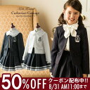 入学式 スーツ 女の子 卒園式 子供服 ノーカラー アンサンブル スーツ 大きいサイズ対応[ジャケット/スカート][キッズ フォー・・・
