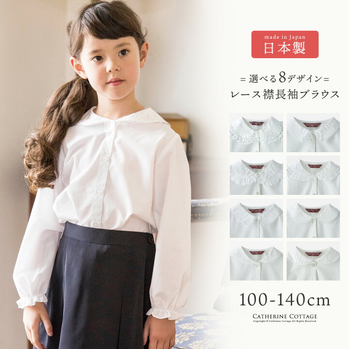 楽天市場】【目玉セール】日本製女の子ブラウス 白 コットン 入学式  