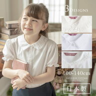 半袖 ブラウス 日本製 キッズ フォーマル 女の子【メール便送料無料】半袖刺繍ブラウス キャサリンコテー…
