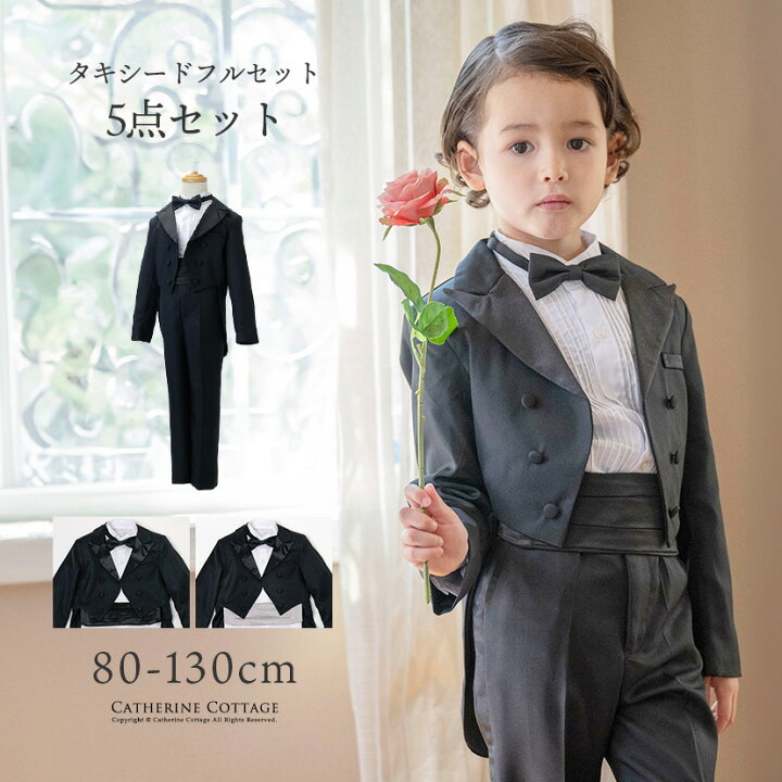 楽天市場】【サマークリアランスセール】キッズ タキシード フォーマル  