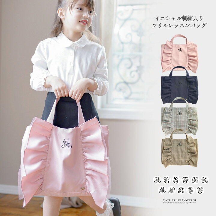 楽天市場】【目玉セール】【送料無料】レッスンバッグ 女の子 