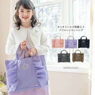 送料無料 入学準備【マラソン セール】 レッスンバッグ 女の子 ロゴ刺繍入り フリルレッスンバッグ スク…