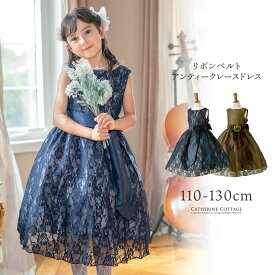 【祝24周年セール 最強超目玉】110-130cm 子供ドレス 令嬢テイストのアンティークレースドレス フォーマル キッズ 結婚式 発表会 TAK キャサリンコテージ fuku 女の子 レンタルより安い