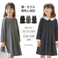 女の子 フォーマル 白襟令嬢ワンピース【セール】入学式 卒業式 スーツ スカラップレース白襟長袖ワンピ…