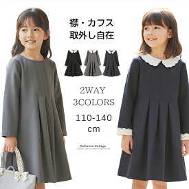 【マラソン セール】 入学式 女の子 フォーマル 白襟令嬢ワンピース 卒業式 スーツ スカラップレース白襟長袖ワンピース きちんとワンピース 喪服 お受験 入学式 キッズ スーツ　フォーマル　キャサリンコテージ TAK C7663 入学準備lp