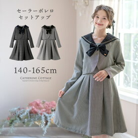 卒業式 スーツ 女の子 セーラーボレロのセットアップ チェック柄 フォーマル 女児スーツ ノースリーブワンピース＋ボレロ TAK キッズ キャサリンコテージ最強超目玉小学校送料無料