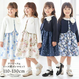 【入学式直前最終セール】女の子スーツ アンサンブル 花柄 ワンピース＆レース襟 ボレロセット 発表会結婚式入学式に オリジナル花柄ワンピース＆レース襟ボレロ セットアップ 女の子 スーツ キャサリンコテージ TAK小学校入学式 卒園式　入学準備