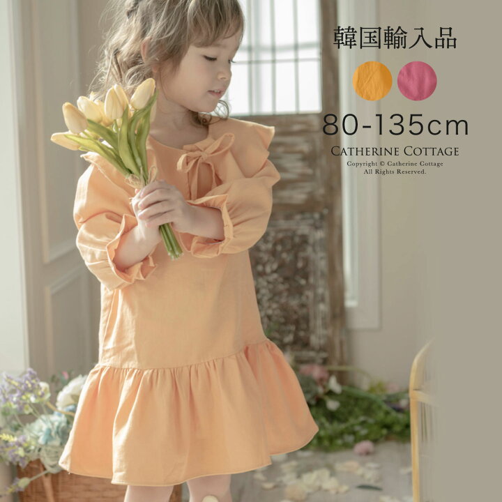 楽天市場 送料無料 在庫僅少セール 韓国子供服 ギャザー長袖コットンワンピース Sewing B Tak カジュアル カジュアルワンピース Eop 再入荷なし 廃番のため アウトレット処分価格 キッズ キャサリンコテージ キャサリンコテージ 楽天市場 送料無料 在庫僅少セール 韓国子供服 ギャザー長袖コットンワンピース Sewing B Tak カジュアル カジュアルワンピース Eop 再入荷なし 廃番のため アウトレット処分価格 キッズ キャサリンコテージ キャサリンコテージ