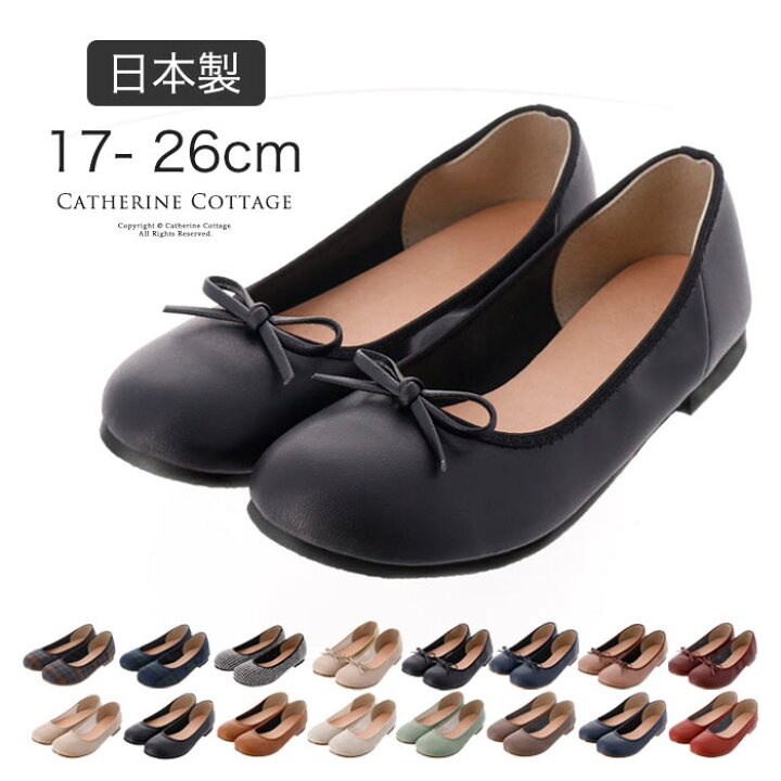 楽天市場 送料無料 日本製 高級靴 バレエシューズtak 子供フォーマルシューズ カジュアル 靴 フォーマル シューズ 女の子 キッズ 入学式 卒業式 Eop キッズ キャサリンコテージ キャサリンコテージ 楽天市場 送料無料 日本製 高級靴 バレエシューズtak 子供フォーマルシューズ カジュアル 靴 フォーマル シューズ 女の子 キッズ 入学式 卒業式 Eop キッズ キャサリンコテージ キャサリンコテージ