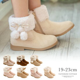 【新春セール目玉】 【送料無料】ショートブーツ　女の子　キッズ　かわいい ファーブーツ 子供靴 ジュニア 女の子 19 20 21 22 23 cm 暖かくて大人かわいいカジュアルブーツ TAK キッズ キャサリンコテージ