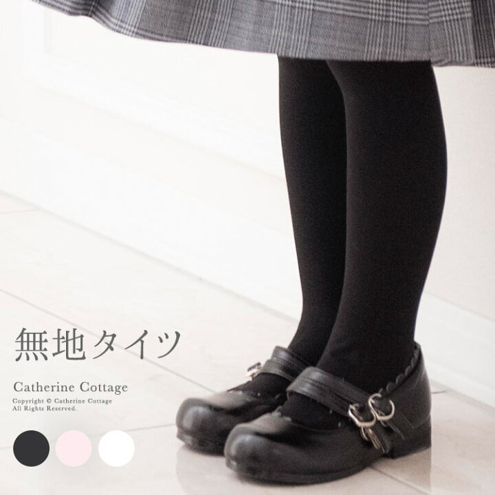 楽天市場 子供 フォーマル タイツ Yup4 メール便優先商品 キャサリンコテージ