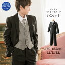 男子 ベスト ネクタイ付スーツ6点セット 【セール】男児フォーマル キッズ 結婚式 発表会 小学校 送料無料 キャサリン…