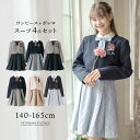 超目玉セール 卒服 女の子スーツ 140 150 160 165CM 小学校 卒業式 小学生 上品白襟ワンピース＋ノーカラーボレロスー…