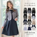 【スーパーセール目玉】卒服 女の子スーツ 140 150 160 165cm 小学校 卒業式 小学生 上品白襟ワンピース＋ノーカラー…