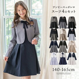 超目玉 卒服 女の子スーツ 140 150 160 165cm 小学校 卒業式 小学生 上品白襟ワンピース＋ノーカラーボレロスーツ フォーマル 女児スーツ キッズ キャサリンコテージ TAK