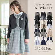 キャサリンコテージ卒服 女の子スーツ セール140 150 160 165cm 小学校 卒業式 小学生 上品白襟ワンピー…