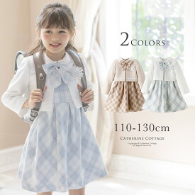 【新春セール目玉】入学式 女の子スーツ 丸襟チェックワンピース＆ノーカラーボレロ アンサンブル セットアップ 白 ベージュ 水色 フォーマル 女子スーツ TAK キャサリンコテージ