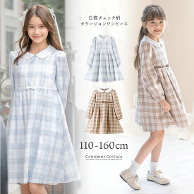 在庫限り 卒服セール超目玉】フォーマルワンピース 小学校入学式 卒園式 卒業式 女の子ワンピース 長袖 白襟チェック柄オケージョンワンピース ベージュ 水色 女子スーツ TAK　キャサリンコテージ fuku超目玉