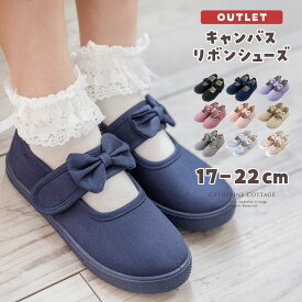 まとめ割10%CP／【送料無料 最強超目玉】訳あり リボンシューズ 全8色 フォーマルにもカジュアルにも◎リボンにときめくシューズ 上履きにも TAK 子供靴 キッズフォーマルシューズ fuku超目玉　在庫限り