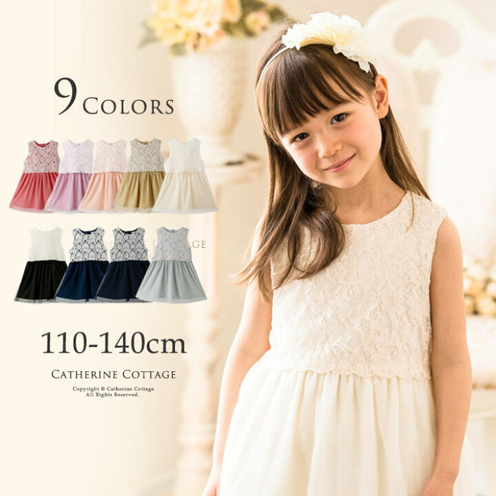 楽天市場 レーシーチュールドレスyup12 メール便優先商品 女の子 お買得 子供服 フォーマル ドレス キャサリンコテージ キャサリンコテージ