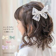 【メール便送料無料】メガ処分 レースリボンヘアクリップ 2個セット アクセサリー ヘアアクセサリー キッ…