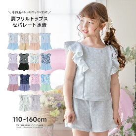 全品値下クリアランス|超目玉|キッズ女の子 水着 肩フリルセパレート水着 キッズ ジュニア 女の子水着 小花柄 花柄 猫柄 ワッフル キャサリンコテージ TAK