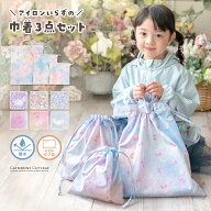 巾着セット 女の子 撥水 【超目玉セール】【メール便送料無料】 体操服袋 上履き入れ コップ袋 給食袋 3…