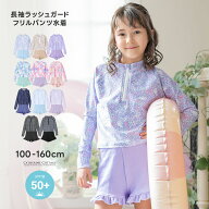 水着 女の子 セパレート 長袖 ラッシュガード＆ワッフルパンツ 2pc 上下セット　【メール便送料無料 5cm…
