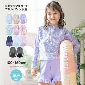 水着 女の子 セパレート 長袖 ラッシュガード＆ワッフルパンツ 2pc 上下セット　【メール便送料無料 5cmメール便】キッズ 子供 子ども スイムウェア ジュニア UVカット 日焼け対策 おしゃれ 体型カバー 小花 猫 ねこ スイミングYUP50≪メール便優先商品≫キャサリンコテージ