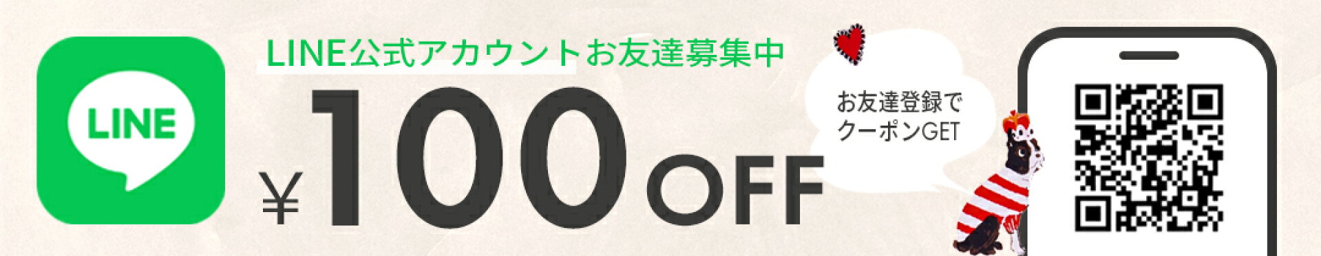 LINE公式アカウント