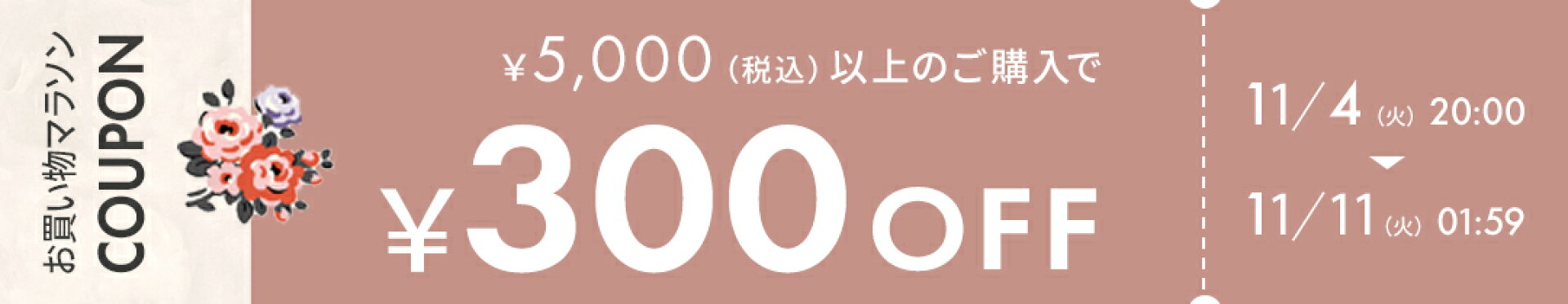 300円OFFクーポン