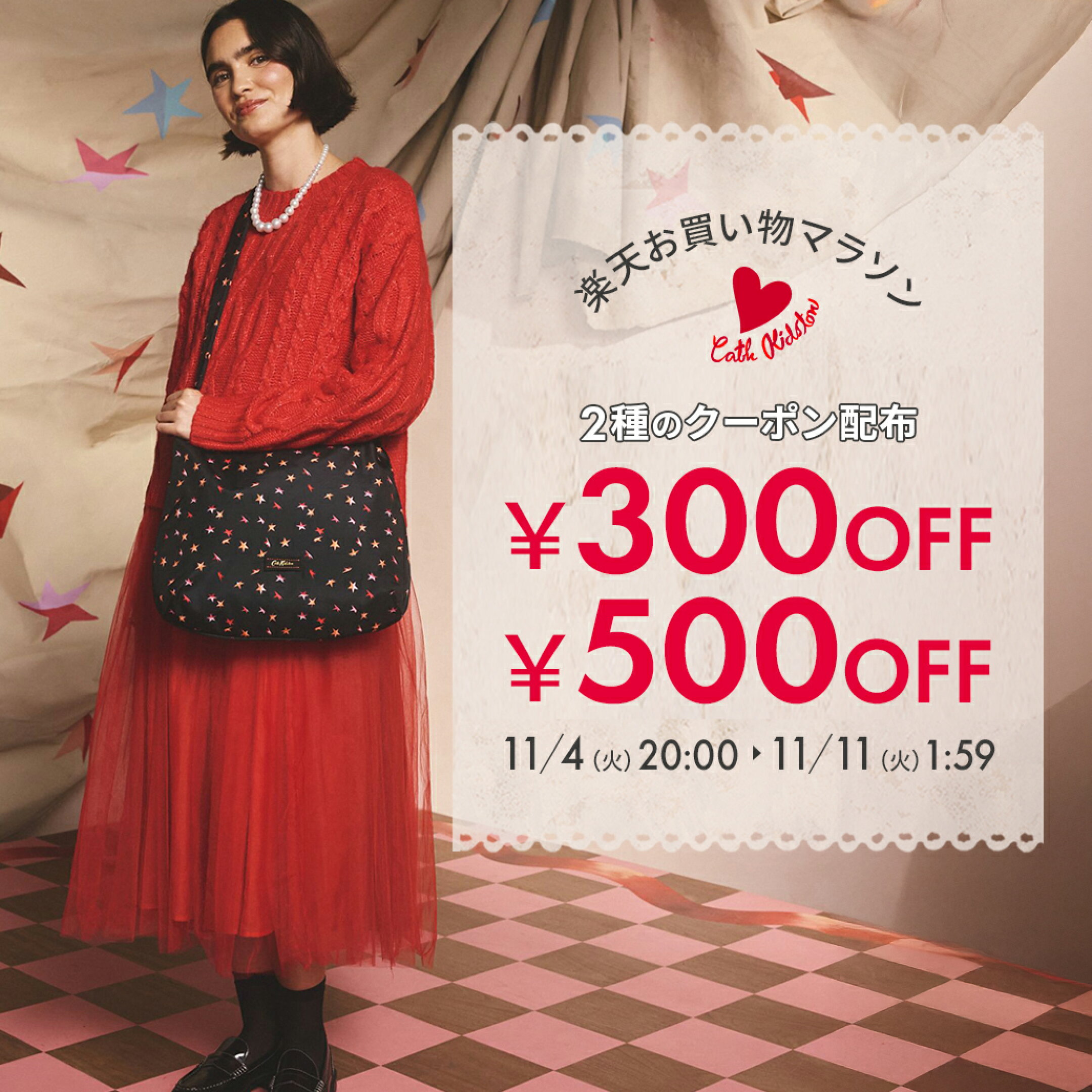 お買い物マラソン