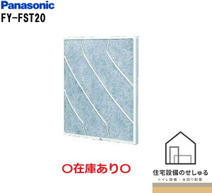 �y�݌ɂ���z FY-FST20 �t�B���^�[2�����芷�C�� ��芷���t�B���^�[�p�i�\�j�b�N ���� ������ �p�i�\�j�b�N�y�����i�z