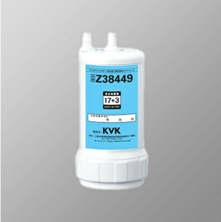 楽天市場】【正規品】KVK 浄水器用カートリッジ(取替用) 【Z38449 