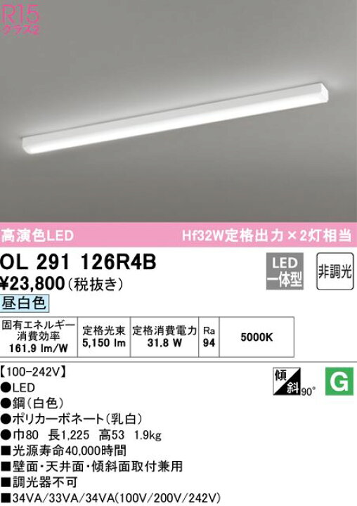 楽天市場】オーデリック シーリングライト 【OL291126R4B】【OL 291 