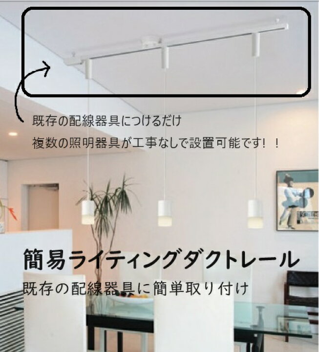 楽天市場】【代引・後払い不可】【長さ1600mm】後付けライティング 