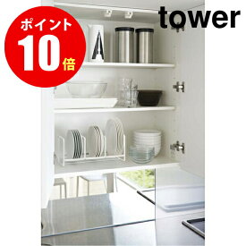 【3147】 ディッシュラック [tower／タワー] ワイド S ホワイト Tower Dish Storage Rack Wide Small WH キッチン [YAMAZAKI] 【山崎 実業 タワー シリーズ 】