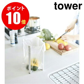 【3180】 ポリ袋エコホルダー [tower／タワー] L ホワイト キッチン [YAMAZAKI] 【山崎 実業 タワー シリーズ 】