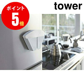 【2977】 マグネットコーヒーペーパーフィルターホルダー [tower／タワー] ホワイト MAGNET COFFEE PAPER FILTER HOLDER tower キッチン [YAMAZAKI] 【山崎 実業 タワー シリーズ 】【山崎実業全品ポイント5倍】 4903208029773