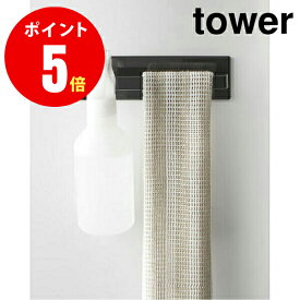 浴室用 タオル掛け マグネットバスルームタオルハンガー [tower／タワー] ブラック magnet bathroom towel hanger サニタリー [YAMAZAKI] 【山崎 実業 タワー シリーズ 】【山崎実業全品ポイント5倍】 4903208032681 施主支給