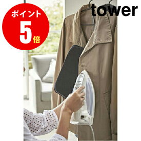 【3360】 アイロンミトン [tower／タワー] ブラック IRONING MITTEN TOWER アイロンマット [YAMAZAKI] 【山崎 実業 タワー シリーズ 】【山崎実業全品ポイント5倍】 4903208033602