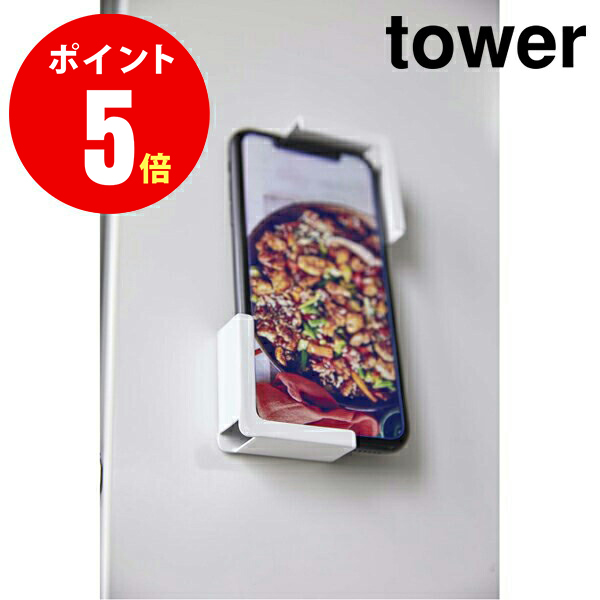  マグネットタブレットホルダー [tower／タワー] ホワイト MAGNET TABLET HOLDER キッチン [YAMAZAKI]   4903208049849