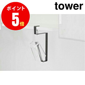 【5003】 洗面戸棚下タンブラーホルダー [tower／タワー] ブラック WASHROOM TUMBLER HOLDER サニタリー [YAMAZAKI] 【山崎 実業 タワー シリーズ 】【山崎実業全品ポイント5倍】 4903208050036