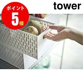 【5020】 ベジタブルストッカー [tower／タワー] ホワイト VEGETABLES STOCKER キッチン [YAMAZAKI] 【山崎 実業 タワー シリーズ 】【山崎実業全品ポイント5倍】 4903208050203