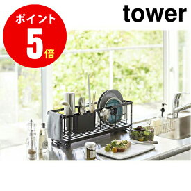 【5069】 スリムツーウェイ水切りワイヤーバスケット [tower／タワー] ブラック SLIM 2WAY DRAINER BASKET キッチン [YAMAZAKI] 【山崎 実業 タワー シリーズ 】【山崎実業全品ポイント5倍】 4903208050692