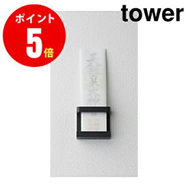 【5287】神札ホルダー シングル タワー ブラック OFUDA HOLDER SINGLE BK tower [YAMAZAKI] 【山崎 実業 タワー シリーズ 】【山崎実業全品ポイント5倍】 4903208052870