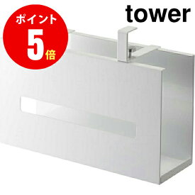 【5449】戸棚下ペーパーボックスホルダー タワー ホワイト tower WH Tower Under Cabinet Tissue Box Holder [YAMAZAKI] 【山崎 実業 タワー シリーズ 】【山崎実業全品ポイント5倍】 4903208054492