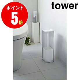 【7850】　トイレットペーパーホルダー　タワー　ホワイト　Toilet paper holder Tower　 【山崎 実業 タワー シリーズ 】【山崎実業全品ポイント5倍】 4903208078504