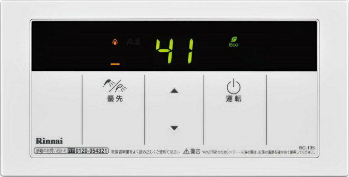 楽天市場】【在庫あり】BC-135(A) リンナイ 給湯専用 リモコン 浴室 